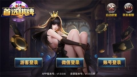 首选棋牌sx版本