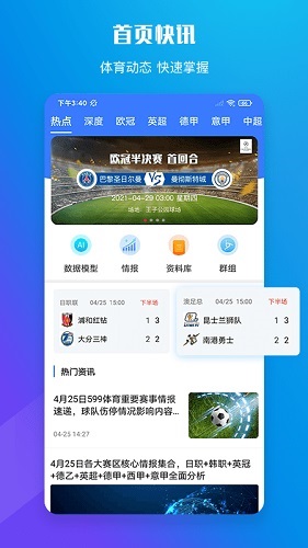 599比分直播app