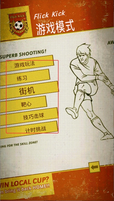 足球传奇开赛