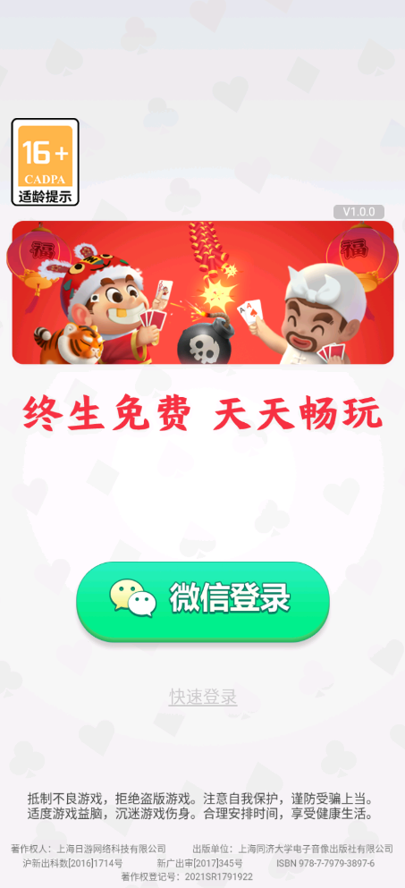 公社斗地主正版最新版