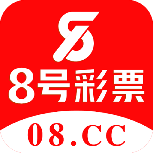 8号彩票