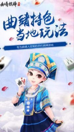 曲靖西元棋牌捞腌菜安卓版