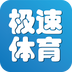 极速体育手机版