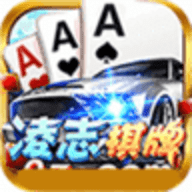 凌志棋牌2025