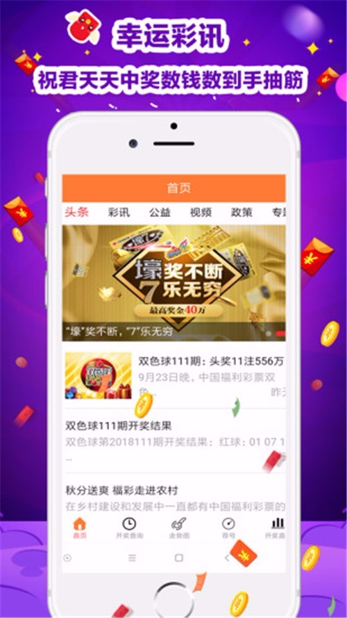 彩票656下载安装最精准