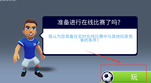 足球之战