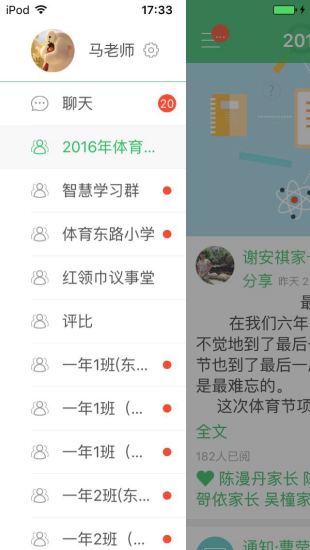 体育东小学 体育东小学