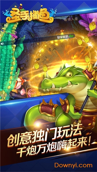圣手捕鱼手游