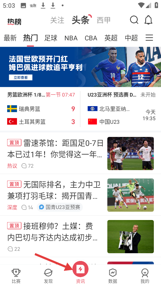 雷速体育直播手机版