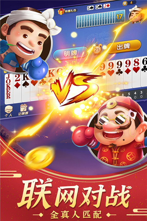 公社斗地主赚钱版最新版安卓版