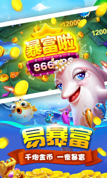 捕鱼淘金者赢话费手机版