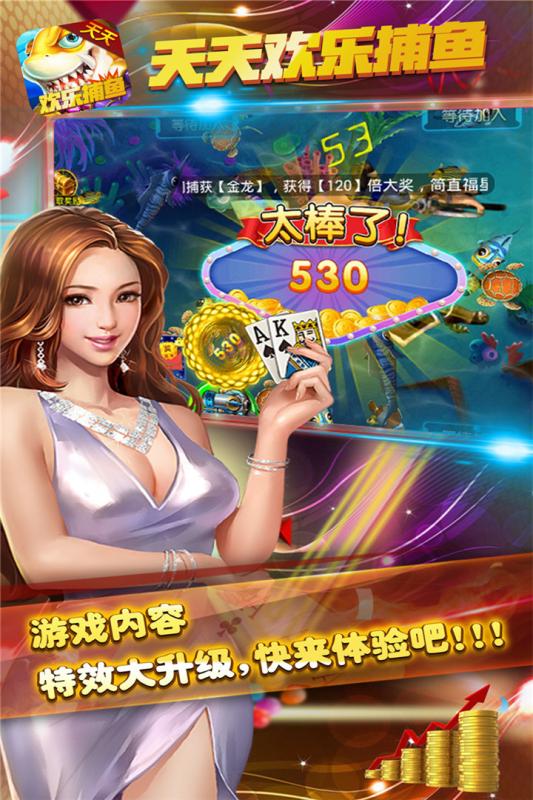 天天欢乐捕鱼内购修改版