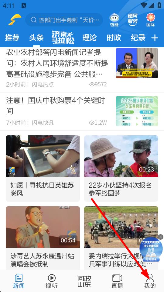 闪电体育新闻客户端(闪电新闻)
