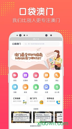 口袋澳门手机版