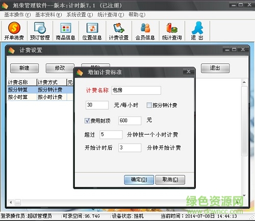 旭荣娱乐计时版软件