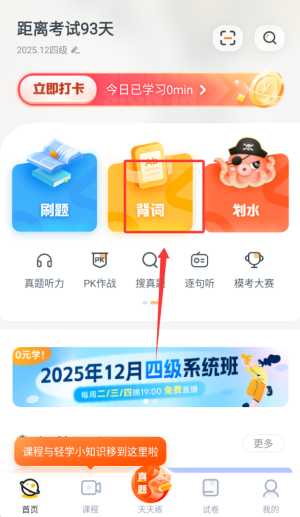 粉笔四六级保过训练营
