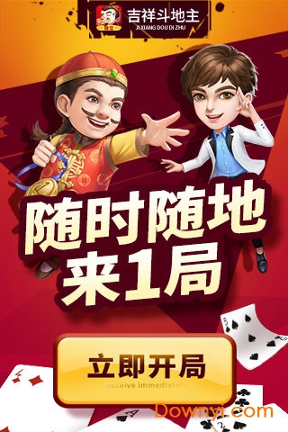 吉祥斗地主最新版