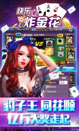 全民炸金花官方