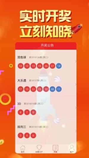 手机彩票软件APP