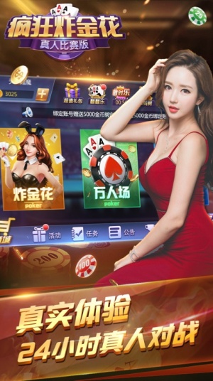 疯狂炸金花