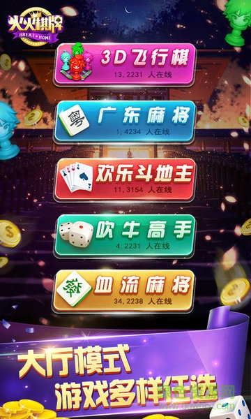 火火斗地主赚钱版