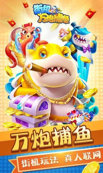 捕鱼手机版