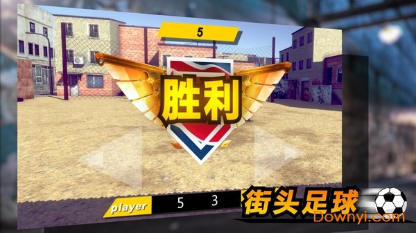街头足球2018手游最新版 街头足球2018手游最新版