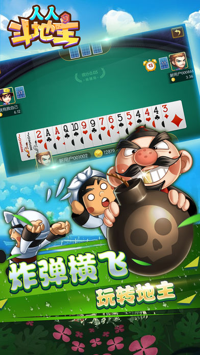 欢乐人人斗地主无限金币版
