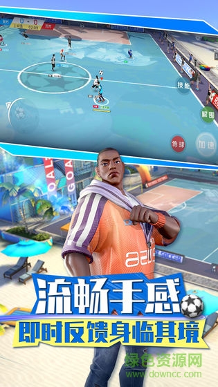 街头足球4v4游戏官方