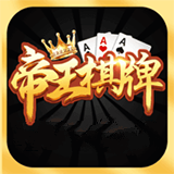帝王棋牌