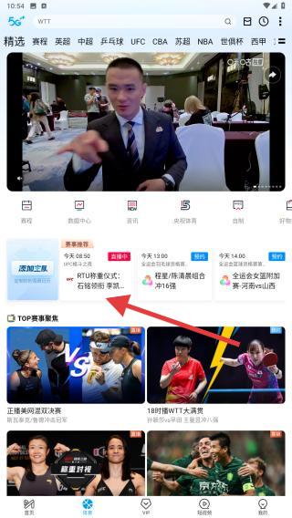 咪咕体育直播app