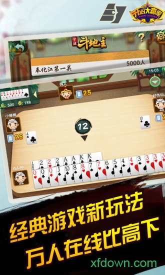 边锋游戏宁波斗地主