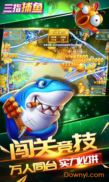 三指捕鱼内购修改版