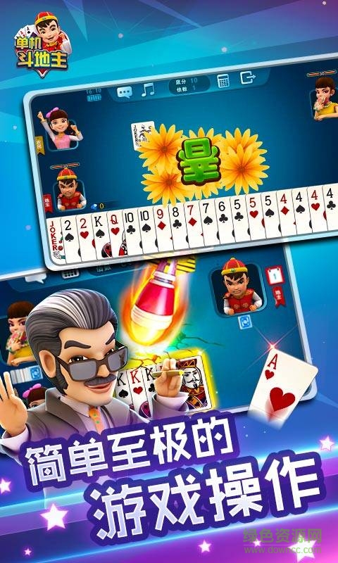 单机斗地主赢话费
