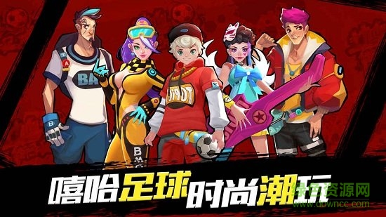 热血街头足球测试版