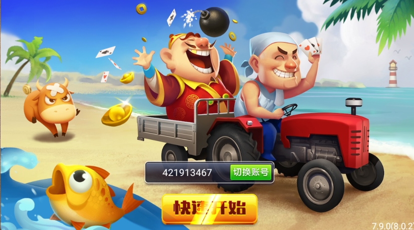 星运棋牌官网版