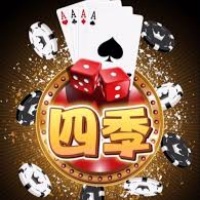 四季娱乐