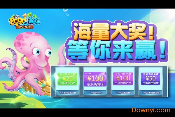 8090捕鱼手机游戏