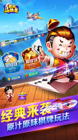 爱玩斗地主最新版本