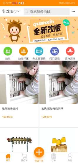 牛牛好管家客户端