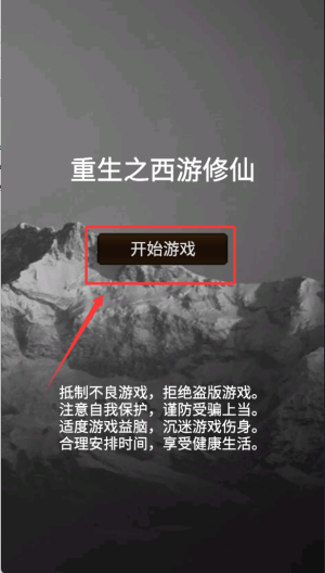 重生之西游修仙