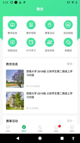西南大学高校智慧体育app