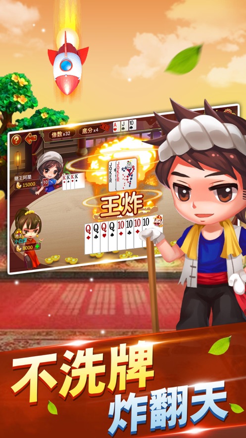 边锋单机斗地主 单机版 免费版