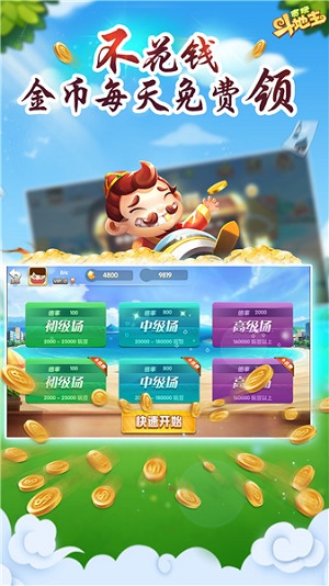 天宫斗地主官网