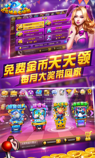 捕鱼电玩版手机版