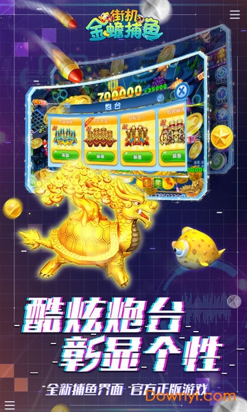 街机金蟾捕鱼