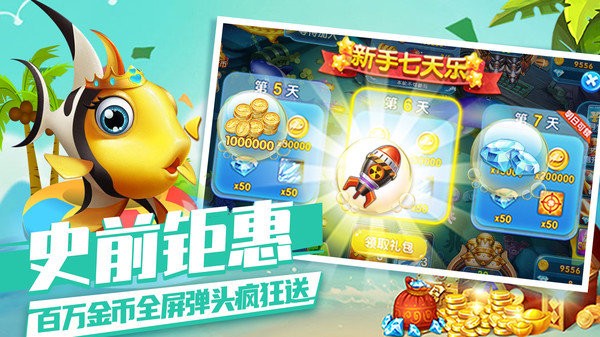 寻龙捕鱼最新版