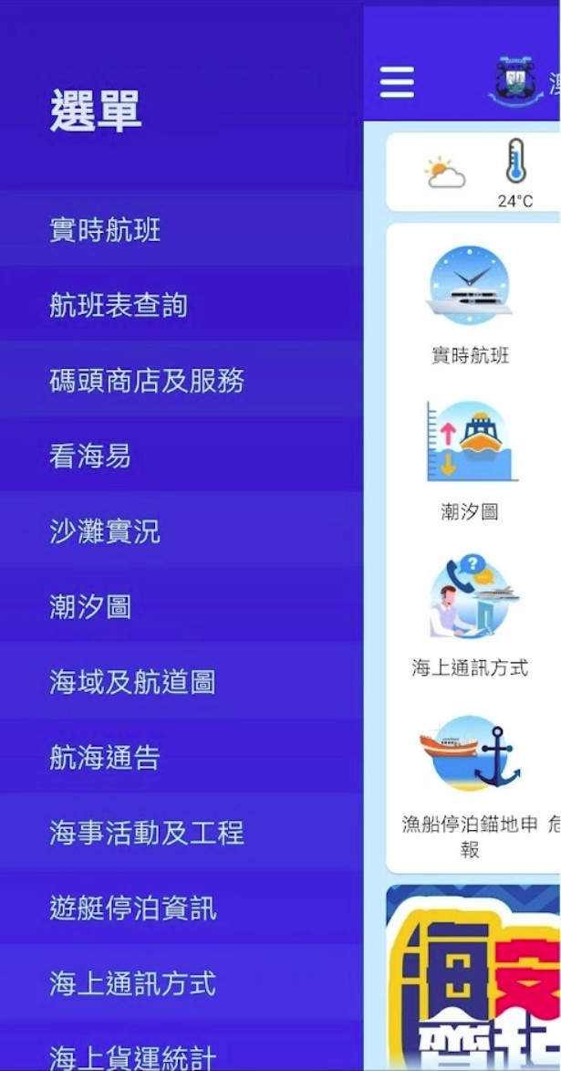 澳门海事app官方版