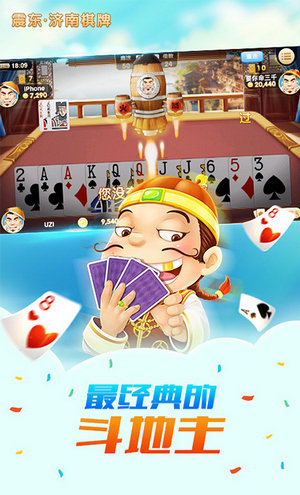 震东济南棋牌