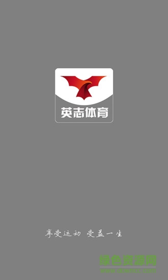 英志体育最新版